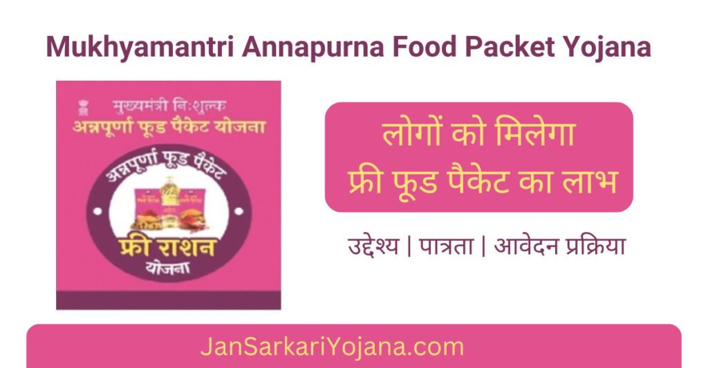 Mukhyamantri Annapurna Food Packet Yojana 2024 - JanSarkariYojana.com