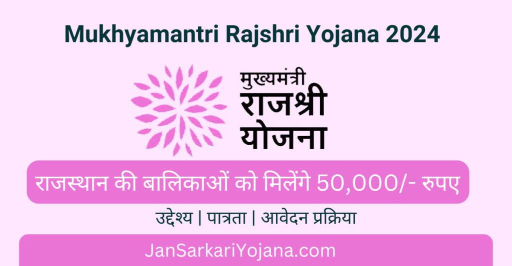 Mukhyamantri Rajshri Yojana 2024 - Jansarkariyojana.com