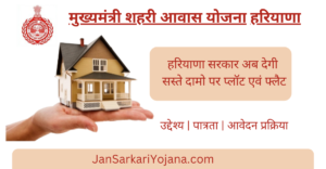 Mukhyamantri Shehri Awas Yojana Haryana - JansarkariYojana.com