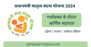 Pradhanmantri Matru Vandana Yojana - JanSarkariYojana.com