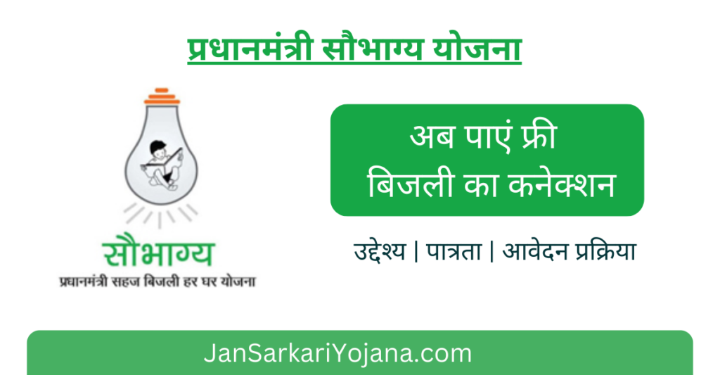 Pradhanmantri Saubhagya Yojana 2024 - JanSarkariYojana.com