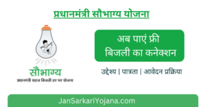 Pradhanmantri Saubhagya Yojana 2024 - JanSarkariYojana.com