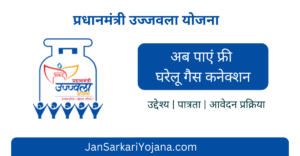 Pradhanmantri Ujjawala Yojana 2024 | JanSarkariYojana.com