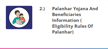 palanhar-yojana-rajasthan-link2 - Jansarkariyojana.com